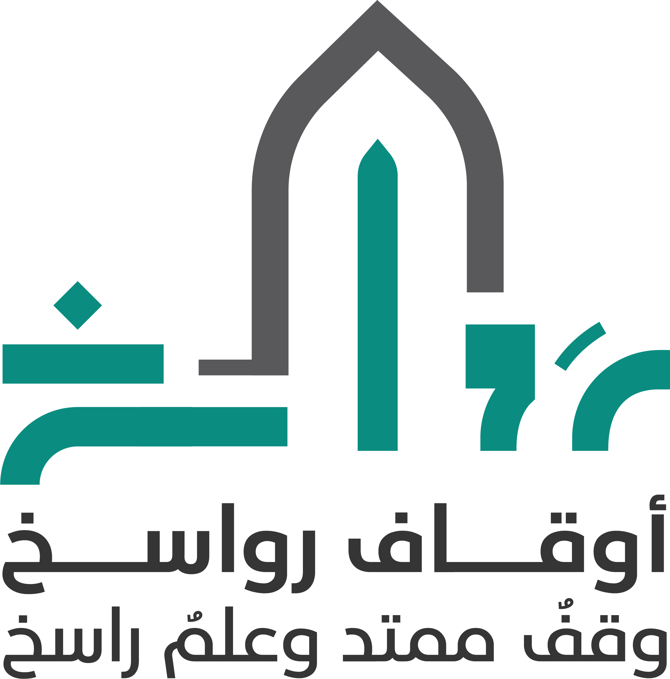 أوقاف رواسخ