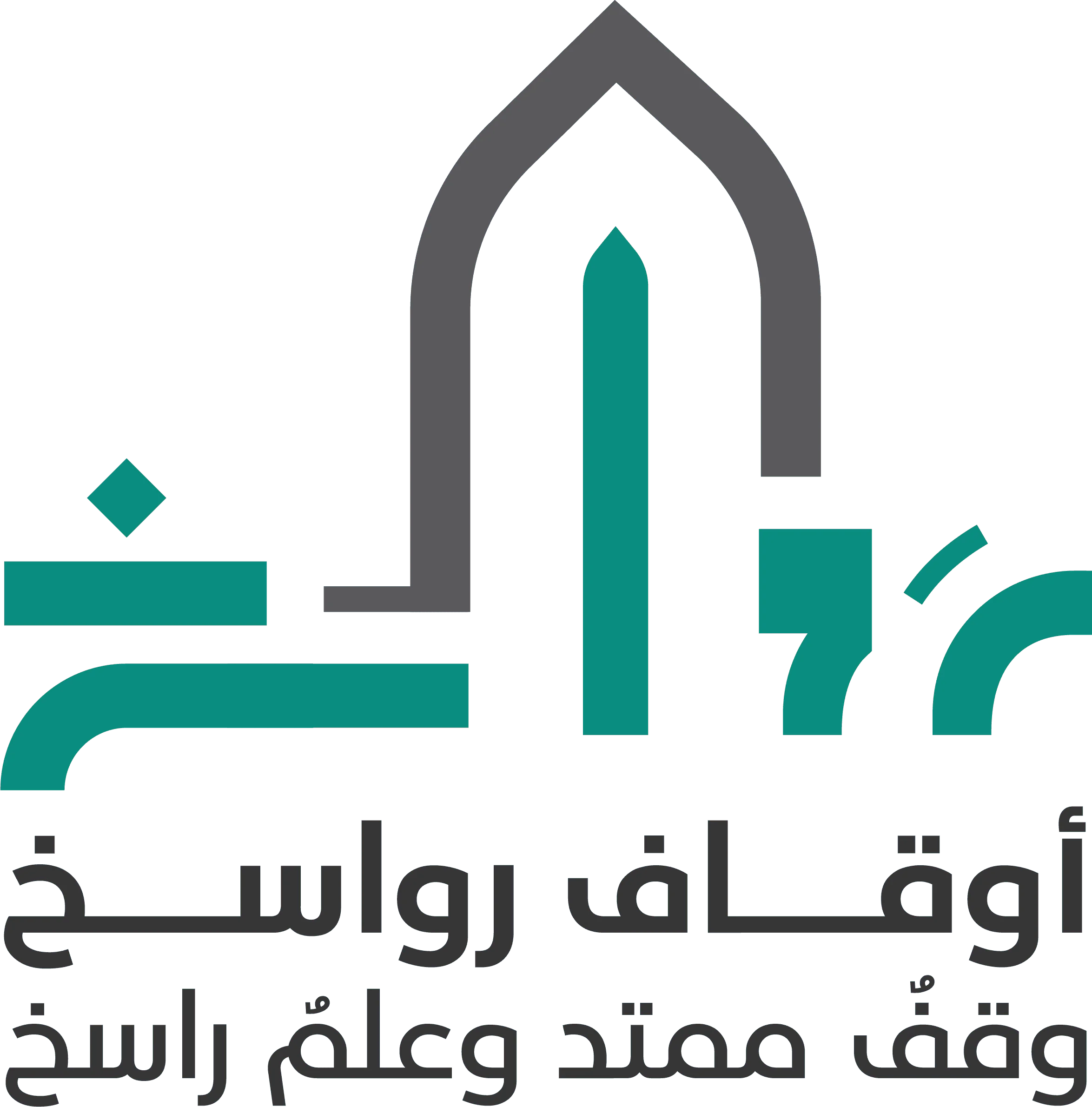 أوقاف رواسخ